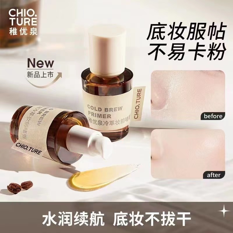 稚优泉冷萃啫喱妆前乳粉底液打底光感水润保湿底妆服帖官方正品