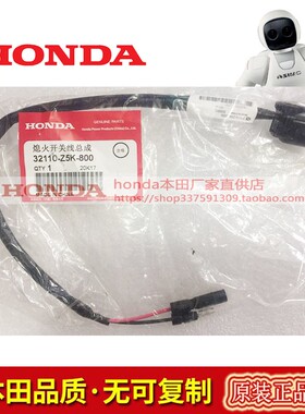 本田汽油发电机4/5KW汽油机动力GX270GX390H2配件熄火开关线总成