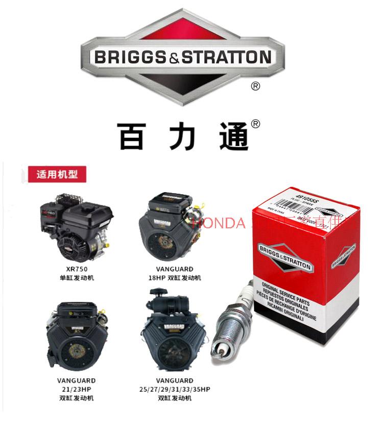 原装正品美国百力通2KW3KW4KW5KW3.5HP-13.5HP 动力配件火花塞 五金/工具 发电机组零部件 原图主图