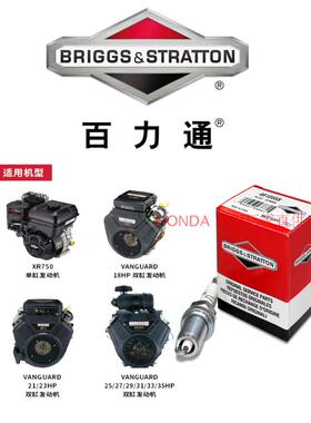 原装正品美国百力通2KW3KW4KW5KW3.5HP-13.5HP 动力配件火花塞