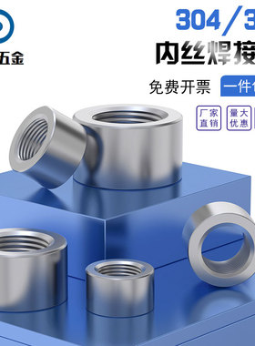 304/316不锈钢内丝螺纹焊接底座堵头内丝焊接螺纹座G1/81/43/81/2