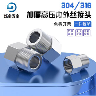 304不锈钢加厚内外丝接头压力表接头内外丝转换接头1分2分3分4分6
