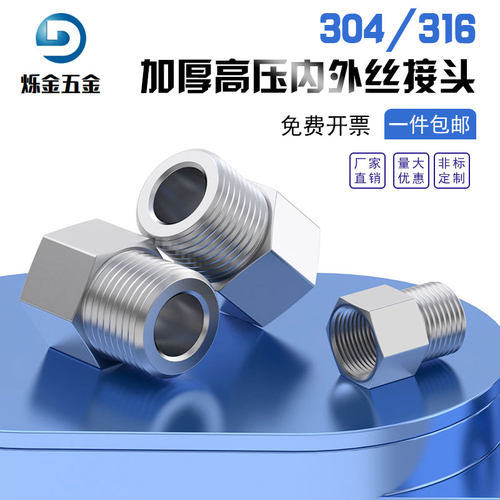 304不锈钢加厚内外丝接头压力表接头内外丝转换接头1分2分3分4分6