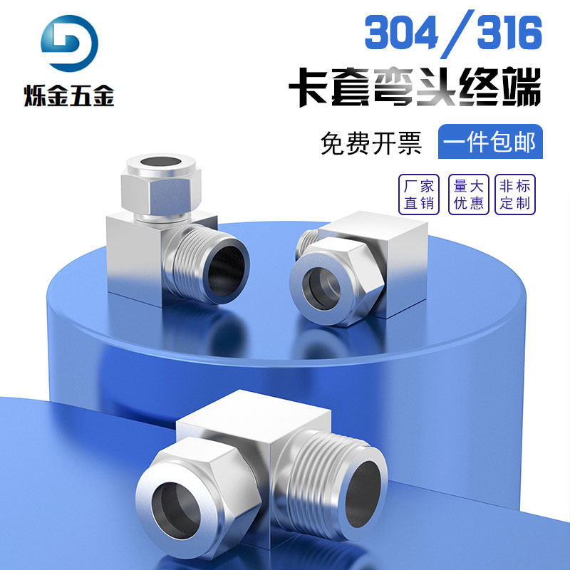 304不锈钢弯头卡套终端卡套接头90度直角弯头铜管接头ZG/NPT免焊