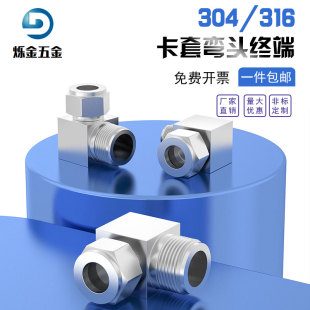 NPT免焊 304不锈钢弯头卡套终端卡套接头90度直角弯头铜管接头ZG