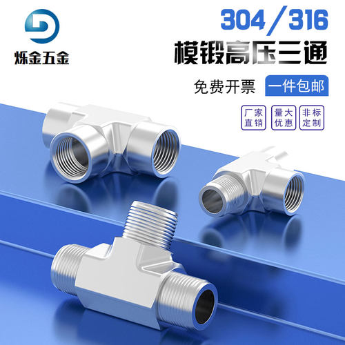 304/316不锈钢模锻三通加厚高压内丝三通仪表管件内外螺纹T型接头