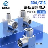 304 316不锈钢加厚高压直角弯头内螺纹加厚弯通管件内外丝弯头G