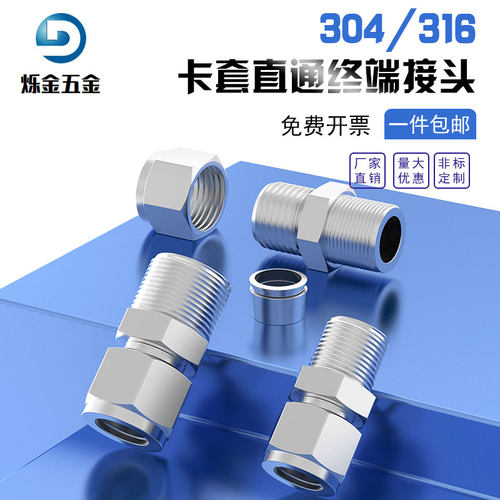 304/316不锈钢卡套接头双卡直通终端螺纹快速铜管气源气管免焊接