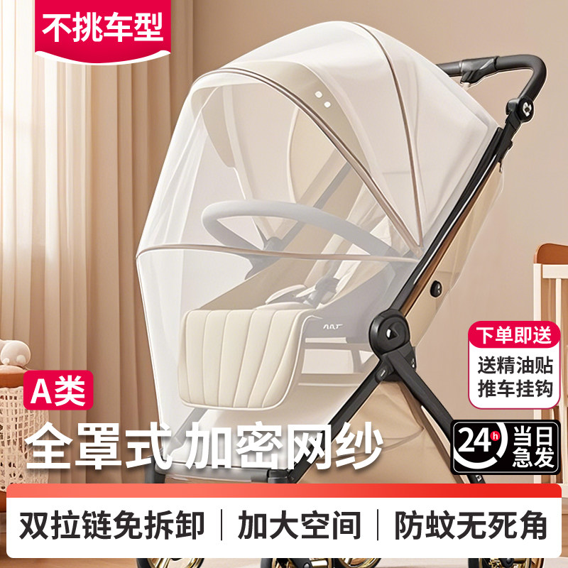 婴儿车蚊帐全罩式通用适配丸丫T9宝宝推车防蚊罩儿童遮阳加密网纱