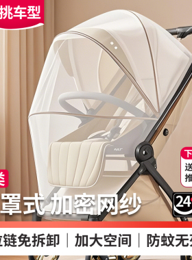 婴儿车蚊帐全罩式通用适配丸丫T9宝宝推车防蚊罩儿童遮阳加密网纱