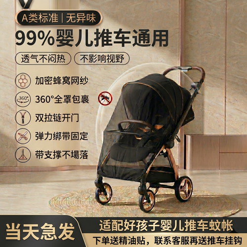 婴儿车蚊帐适配gb好孩子安全舱2号pro通用宝宝推车全罩式蚊网配件