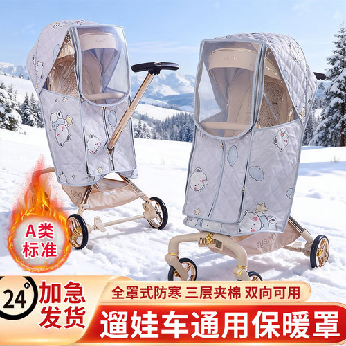 遛娃神器通用防风保暖罩