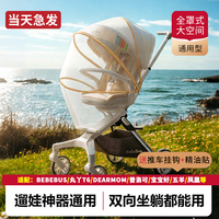 适配bebebus婴儿车蚊帐全罩式通用DearMom推车防蚊罩遛娃神器配件
