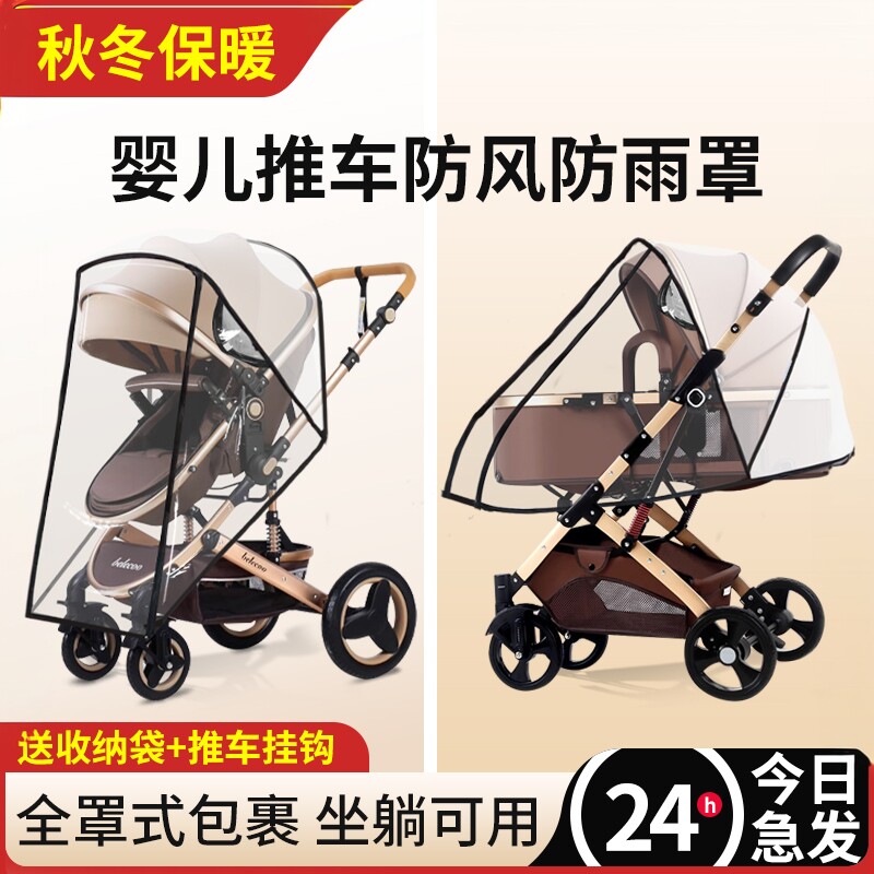 婴儿车雨罩通用防风罩宝宝儿童车防护罩秋冬季保暖防尘推车挡风罩