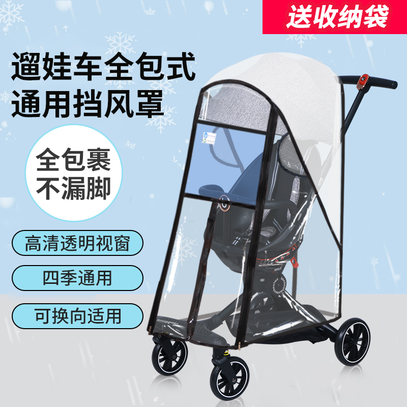 遛娃神器雨罩嬰兒秋冬防風保暖罩