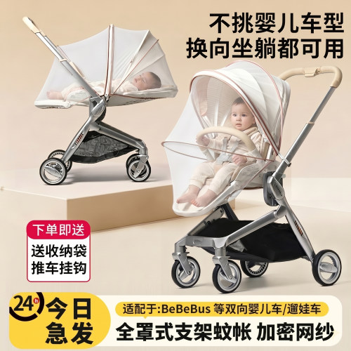 适配Bebebus逸乐途通用全罩蚊帐