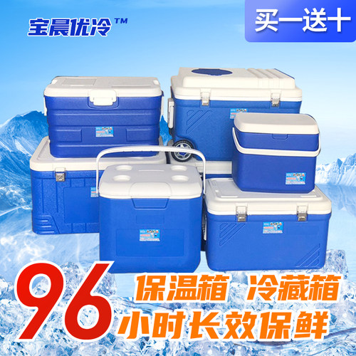 宝晨优冷保温箱母乳塑料便携商用