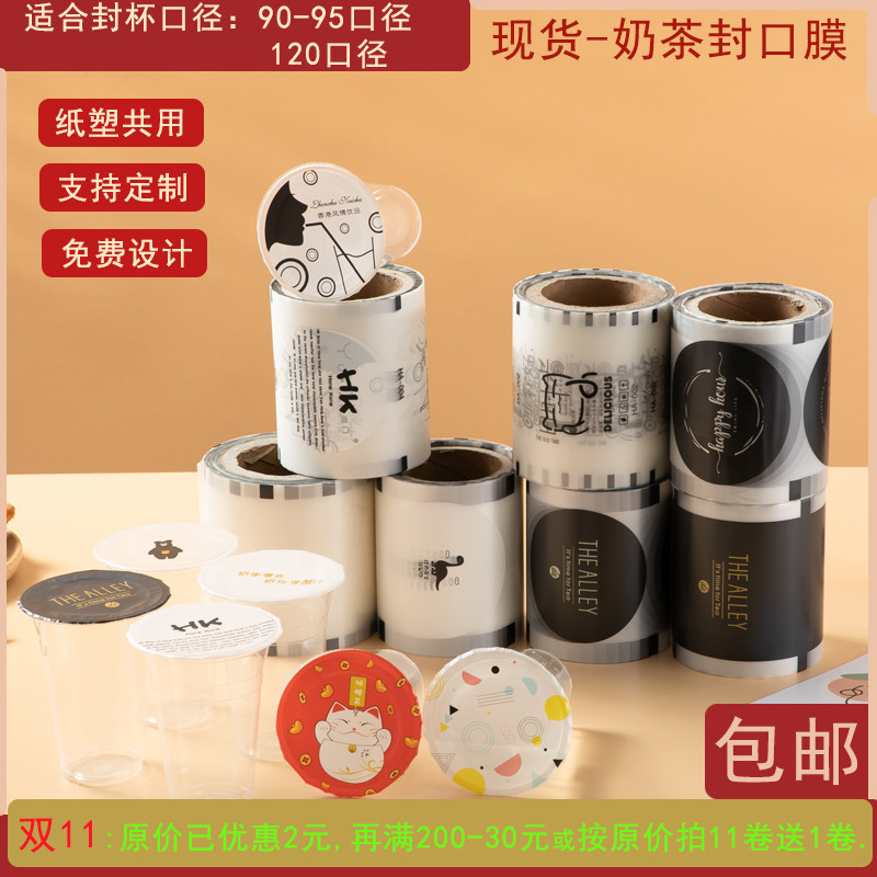 磨砂新品现货水果茶定制封口膜