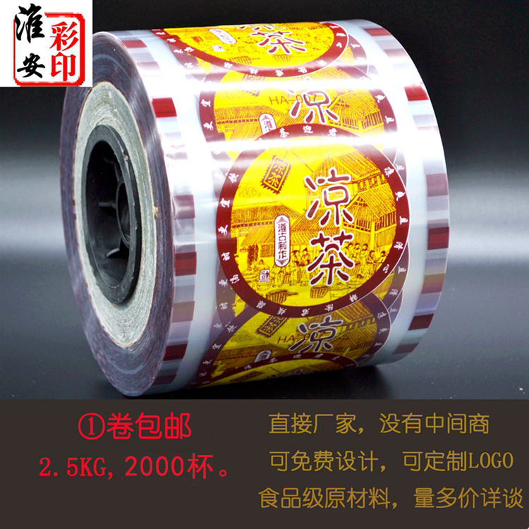 廠家現貨一次性杯封口膜