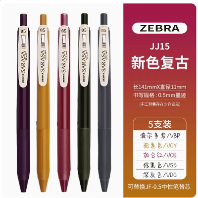 ZEBRA斑马中性笔按动新色复古