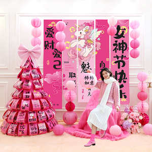 公主请发财三八女神节