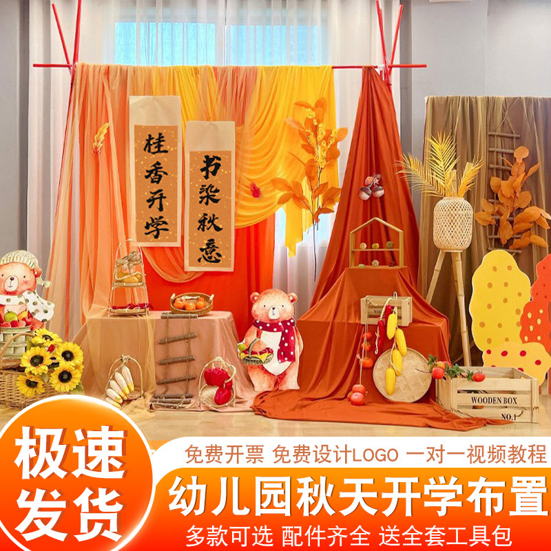 小学开学季晒秋主题幼儿园教室环创布置走廊背景条幅氛围装饰典礼