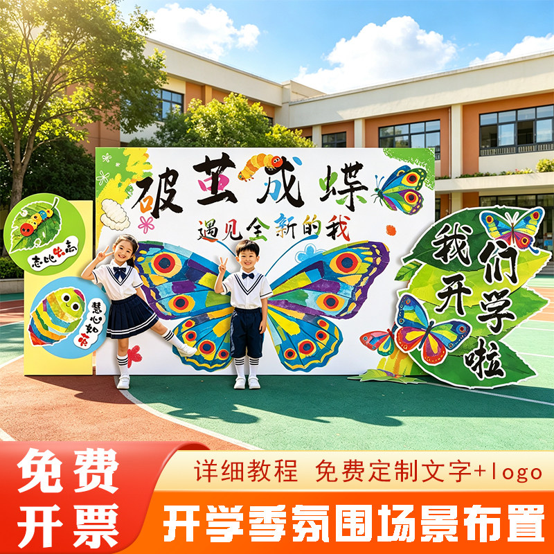 幼儿园开学拍照签到KT板