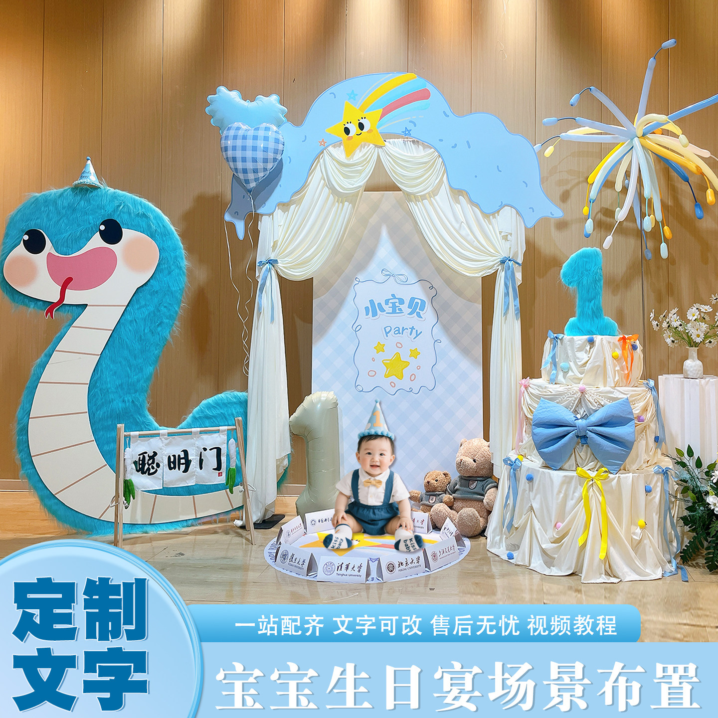 仿真花出租蛇宝宝一周岁生日宴布置韩式布艺帷幔酒店大厅包间装饰