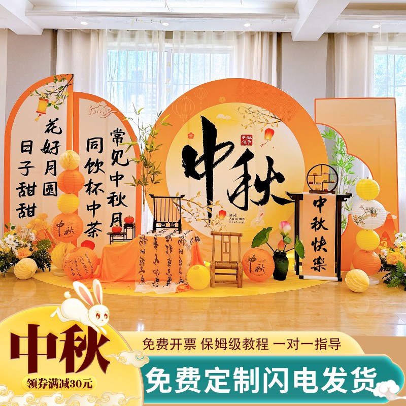 中秋活动布置装饰背景墙KT板套餐橘色系氛围感场景布置国风拍照
