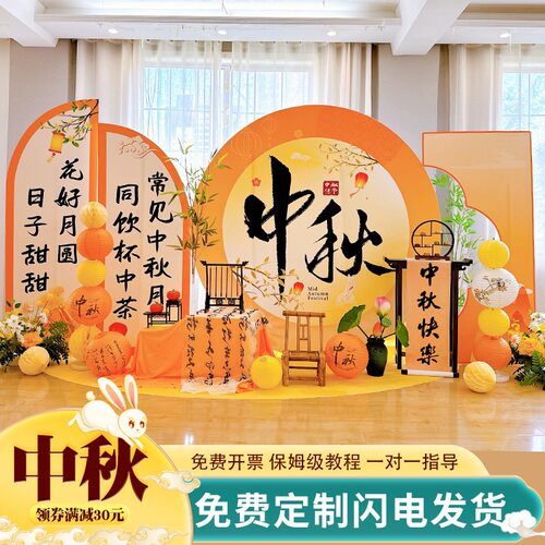 中秋活动布置装饰背景墙KT板套餐橘色系氛围感场景布置国风拍照