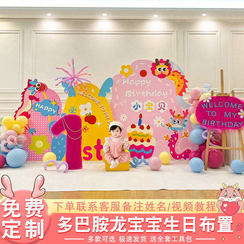 龙宝宝周岁宴多巴胺生日布置氛围场景装饰女孩抓周背景墙kt板拍照,节庆用品/礼品,装扮布置套餐,淘宝优惠券,粉丝福利购,淘宝优惠卷