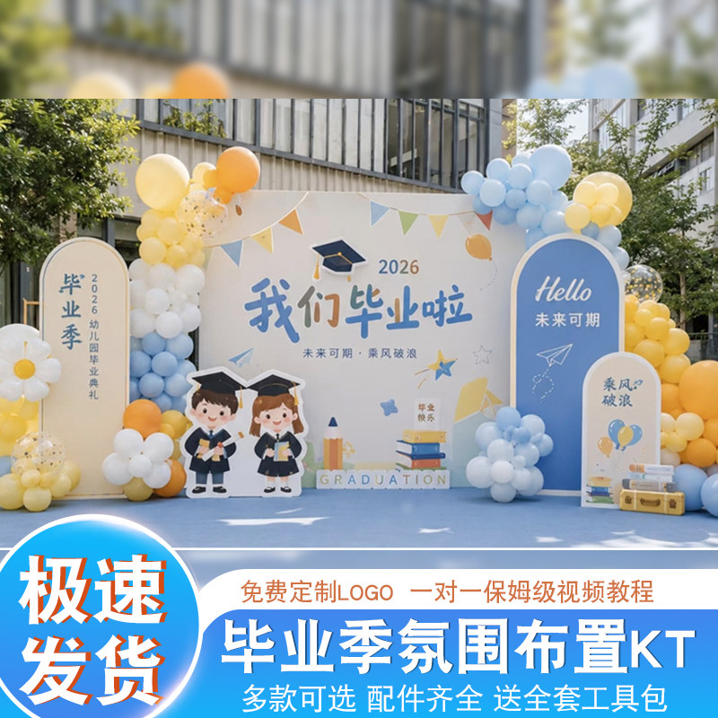 毕业典礼拍照背景墙KT板