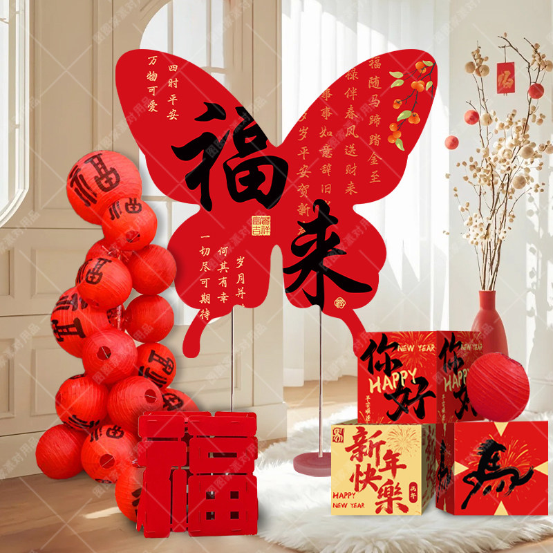 新年装饰蝴蝶kt板马年春节场景布置门店橱窗商场公司过年落地摆件,节庆用品/礼品,装扮布置套餐,淘宝优惠券,粉丝福利购,淘宝优惠卷