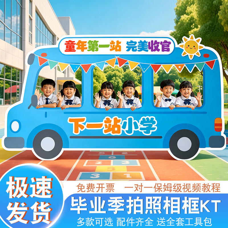 毕业啦幼儿园小学打卡相框背景墙