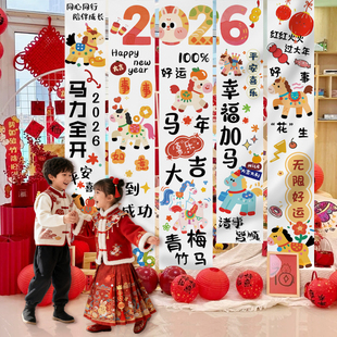 2026新年装饰品挂布条幅幼儿园教室元旦马年春节氛围布置拍照道具