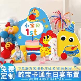 卡通蛇宝周岁多巴胺主题生日布置背景男女孩儿童抓周派对氛围布置