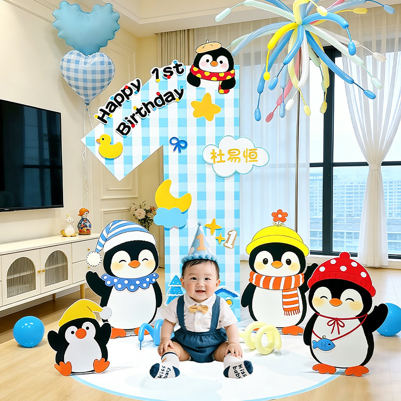 可爱企鹅主题男女宝宝数字生日宴会场景布置简约1周岁儿童抓周礼,节庆用品/礼品,装扮布置套餐,淘宝优惠券,粉丝福利购,淘宝优惠卷