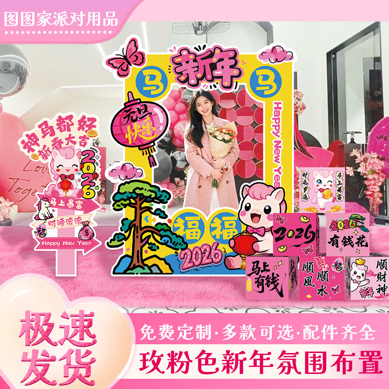 新年发财拍照框玫粉色商场橱窗卡通多巴胺马路牌盒子氛围布置KT板,节庆用品/礼品,装扮布置套餐,淘宝优惠券,粉丝福利购,淘宝优惠卷