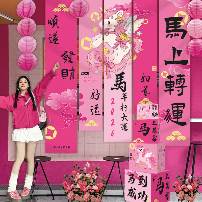 2026新年装饰挂布条幅元旦马年商场拍照打卡盒子场景氛围布置背景,节庆用品/礼品,装扮布置套餐,淘宝优惠券,粉丝福利购,淘宝优惠卷