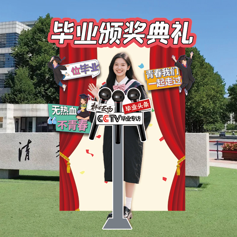 2025高中大学毕业颁奖典礼布置拍照打卡点定制签到背景墙KT板道具