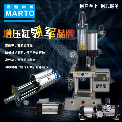 MARTO非标定制附磁增压缸台湾