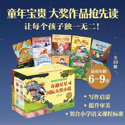 【正版新书】小小灯塔国际大奖小说注音版礼盒 奇遇星星（全10册）献给孩子的心灵奇旅 艾琳·恩特拉德·凯利少儿认知 儿童阅读