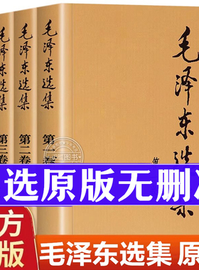 正版毛选全套人民出版社全卷原版全集第一卷至第四卷无删深度解析版解读旧版66版升级版91版未删减论持久战年谱文集诗词箴言语录