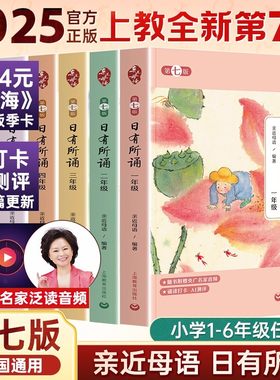 2025新版亲近母语日有所诵一年级二三四五六年级上下册第七版7版注音版小学生123456年级语文阅读教材教辅少儿诵读书