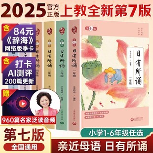 2025新版亲近母语日有所诵一年级二三四五六年级上下册第七版7版注音版小学生123456年级语文阅读教材教辅少儿诵读书