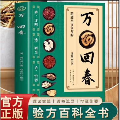 龚廷贤万病回春原版白话文跨越四百多年的中医养生百科全书300首秘方验方融合治未病智慧病理病症药方药性论述全爱好者基础入门书