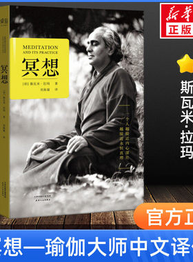 冥想 (印)斯瓦米·拉玛(Swami Rama) 著;刘海凝 译 天津人民出版社 正版书籍 新华书店旗舰店文轩官网