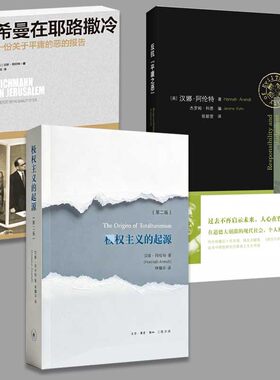 ji权主义的起源极汉娜