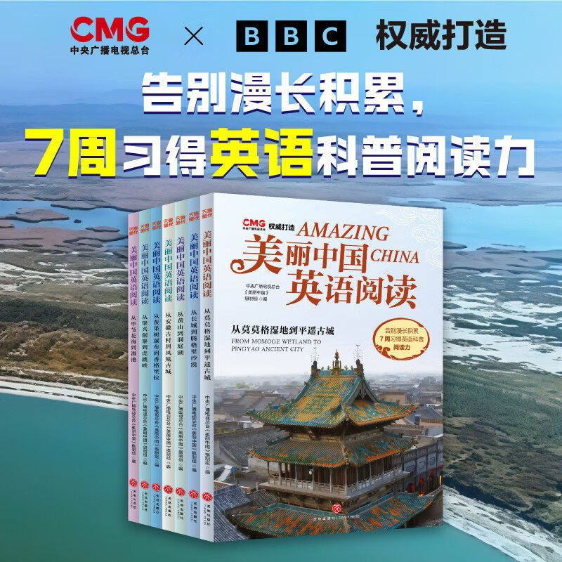 搜书正版美丽中国英语阅读 全套7册 高中高考英语听力词汇短语阅读写作用英语讲好中国故事 中小学初中高中词汇积累书籍