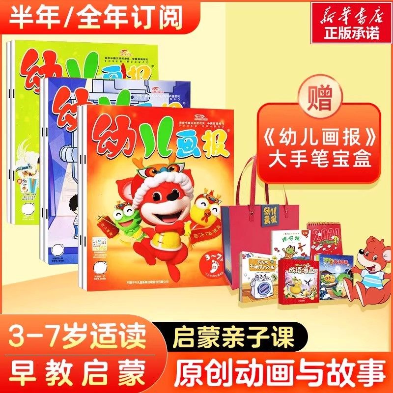 【赠周年礼盒】幼儿画报2025-2026年杂志3-7岁故事书40周年礼盒分级阅读绘本,书籍/杂志/报纸,期刊杂志,淘宝优惠券,粉丝福利购,淘宝优惠卷